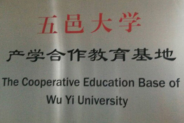 嘉义产学合作中心