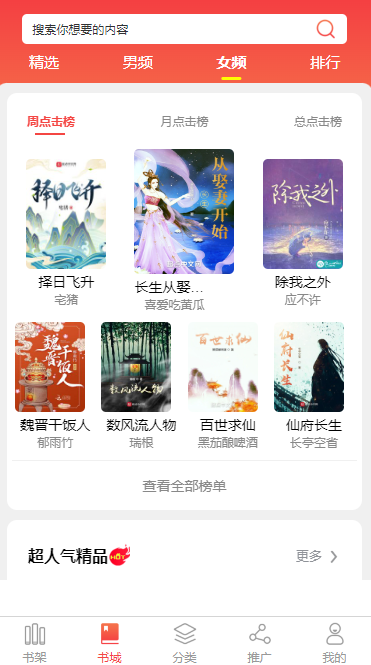 嘉义小说APP开发