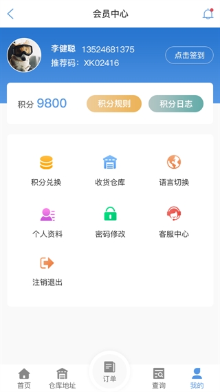 嘉义物流查单APP